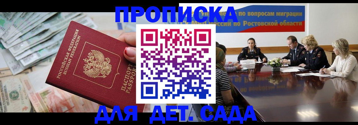 прописка 2025 в Усть-Джегуте