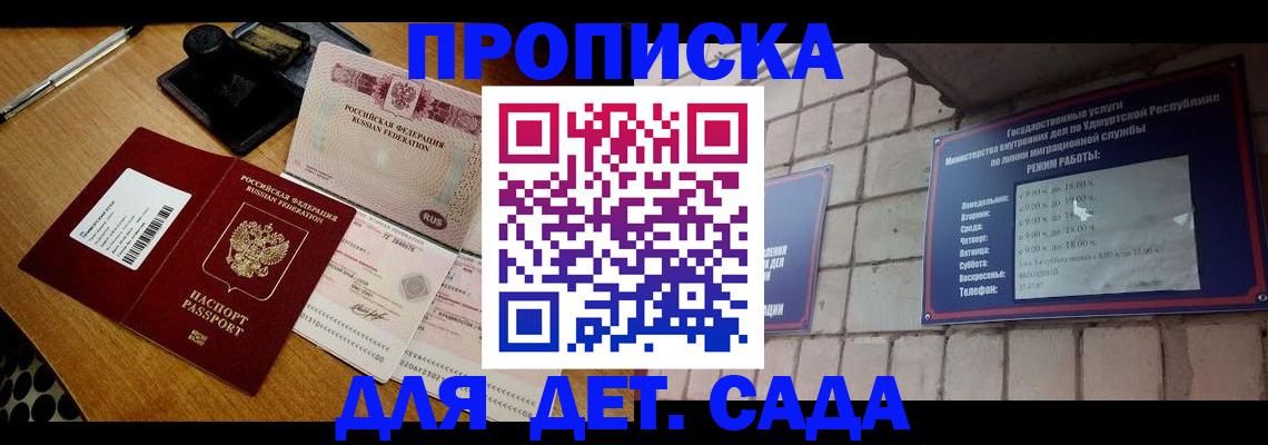 прописка 2025 в Усть-Джегуте